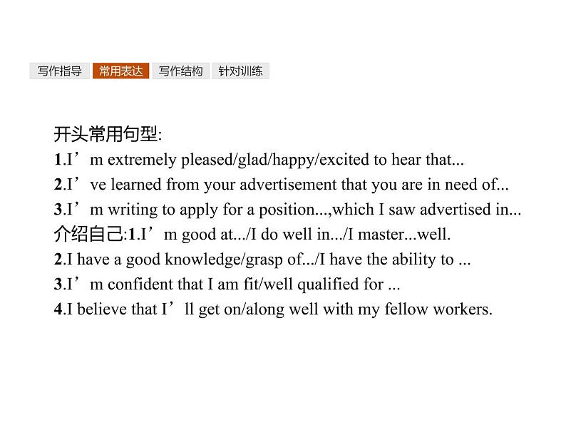 高中英语北师大版必修五课件:Unit 14 Careers 单元写作指导第4页