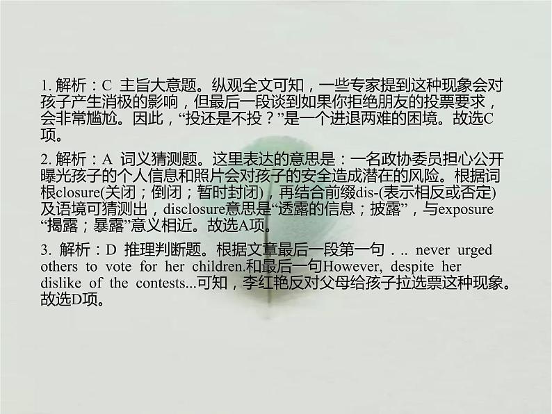 高考英语二轮复习课件:阅读理解·词义猜测04
