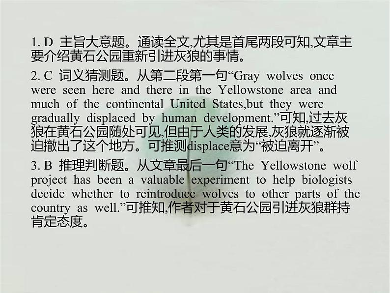 高考英语二轮复习课件:阅读理解·词义猜测07