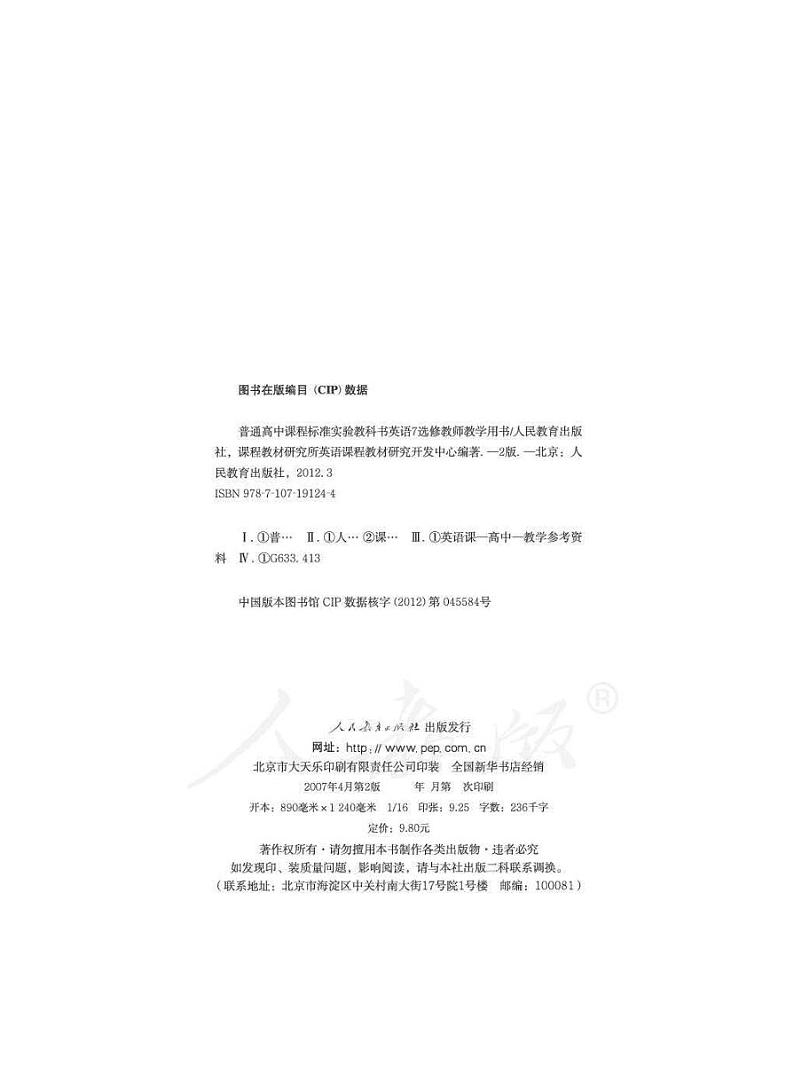 人教版英语高中年级教师用书选修七2024高清PDF电子版02