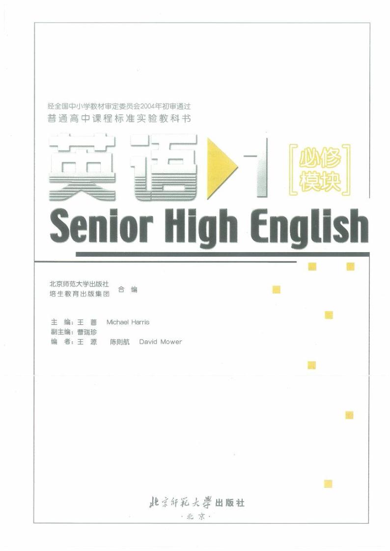 北师大版英语高中年级电子教材模块12024高清PDF电子版01