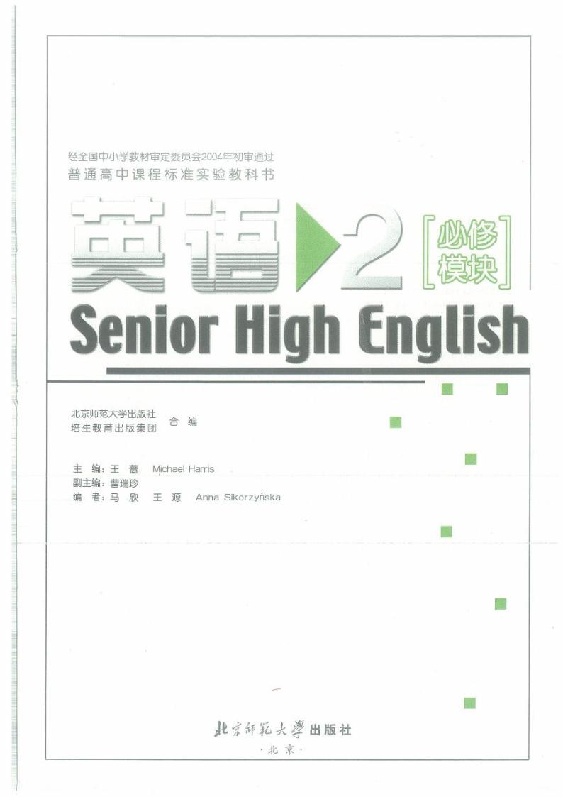 北师大版英语高中年级电子教材模块22024高清PDF电子版01