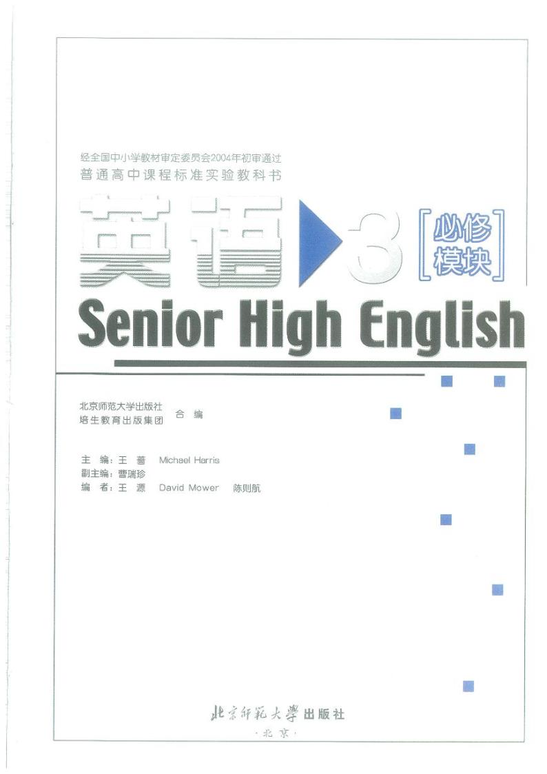 北师大版英语高中年级电子教材模块32023高清PDF电子版01