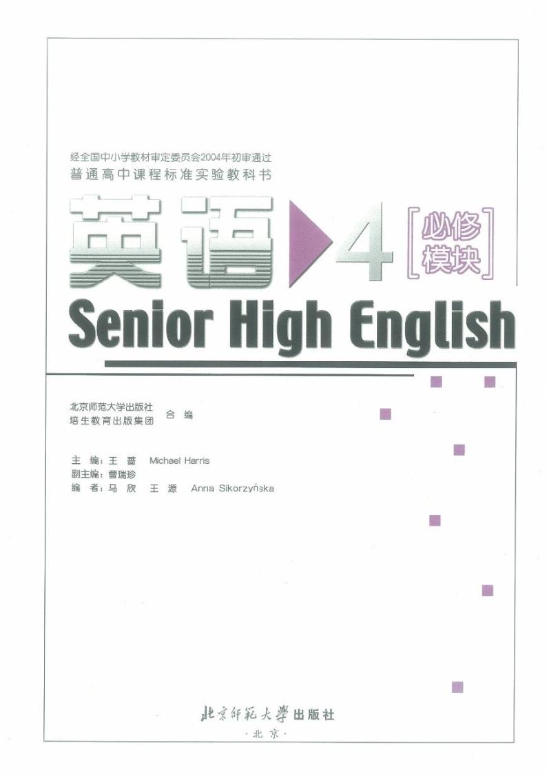 北师大版英语高中年级电子教材模块42023高清PDF电子版01