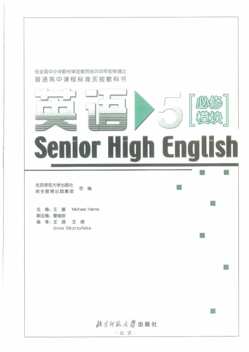 北师大版英语高中年级电子教材模块52024高清PDF电子版01