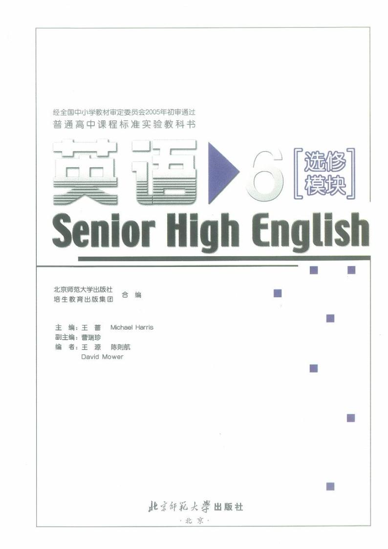 北师大版英语高中年级电子教材选修模块62024高清PDF电子版01