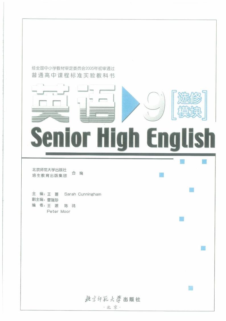 北师大版英语高中年级电子教材选修模块92024高清PDF电子版01