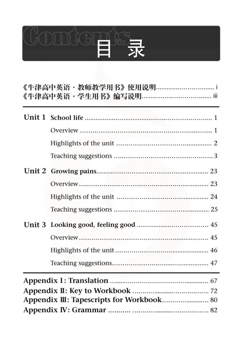 译林版 英语 高中年级 教师用书 模块102