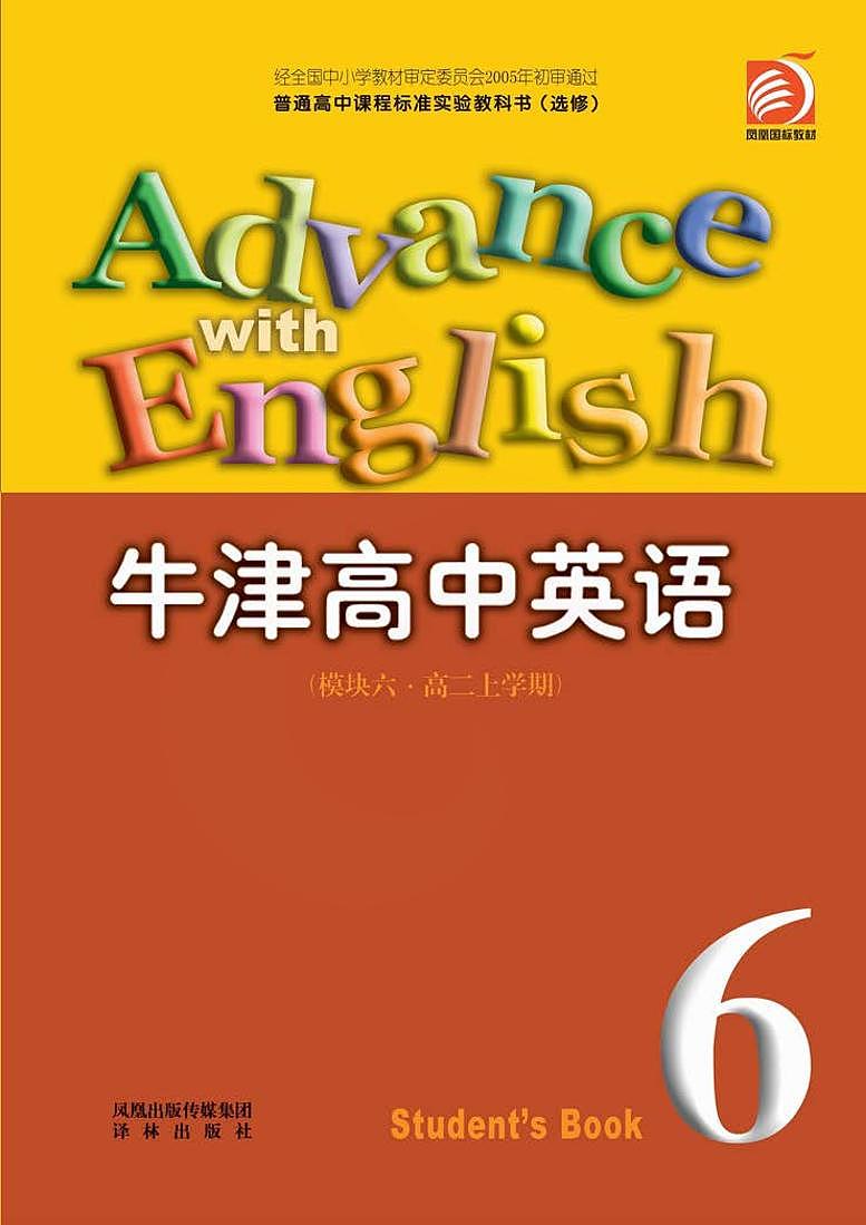 译林版英语高中年级电子教材模块62024高清PDF电子版01