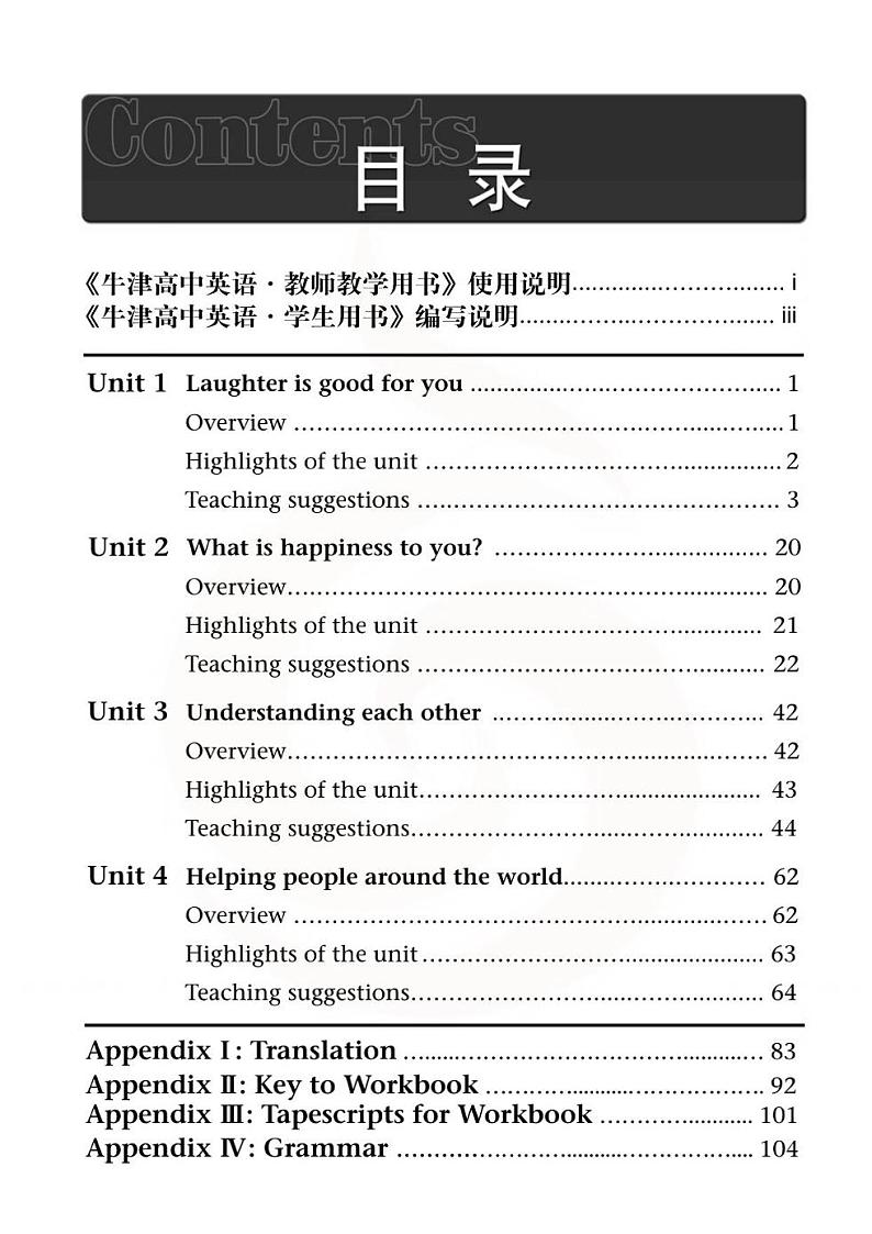 译林版 英语 高中年级 教师用书 模块6第2页