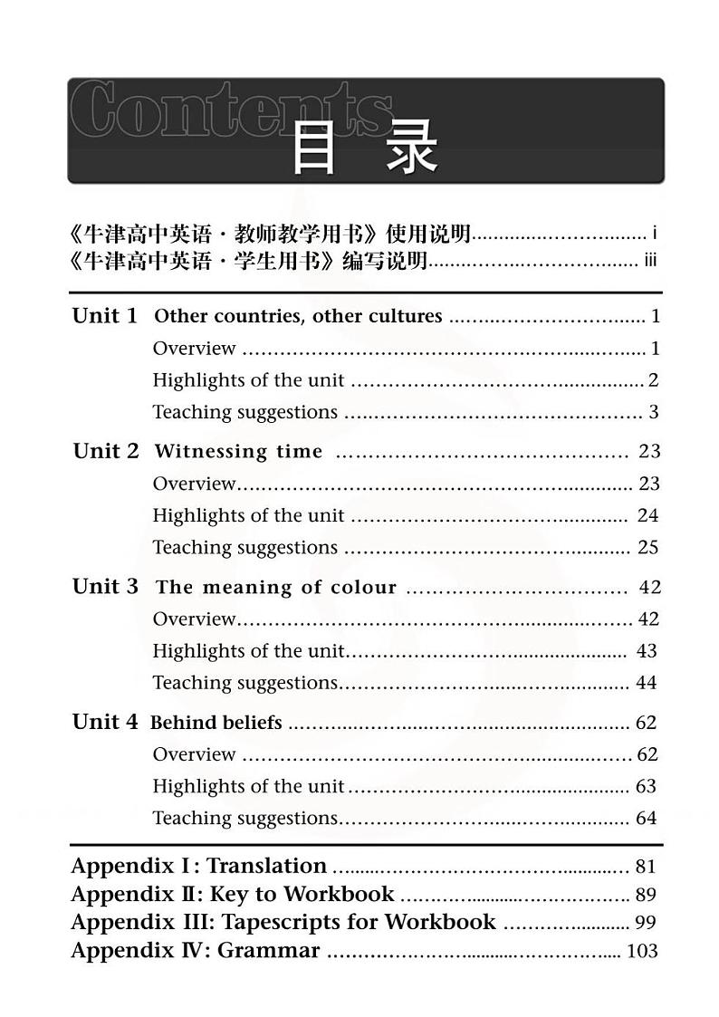 译林版 英语 高中年级 教师用书 模块9第2页