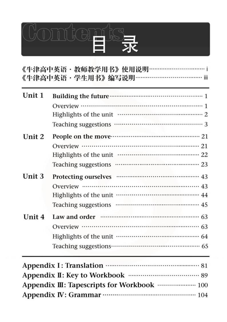 译林版 英语 高中年级 教师用书 模块1002