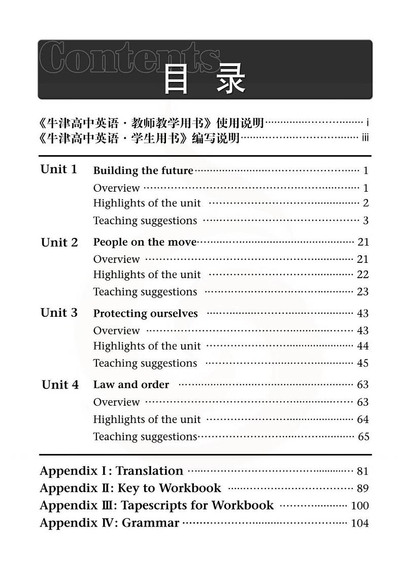 译林版 英语 高中年级 教师用书 模块10第2页