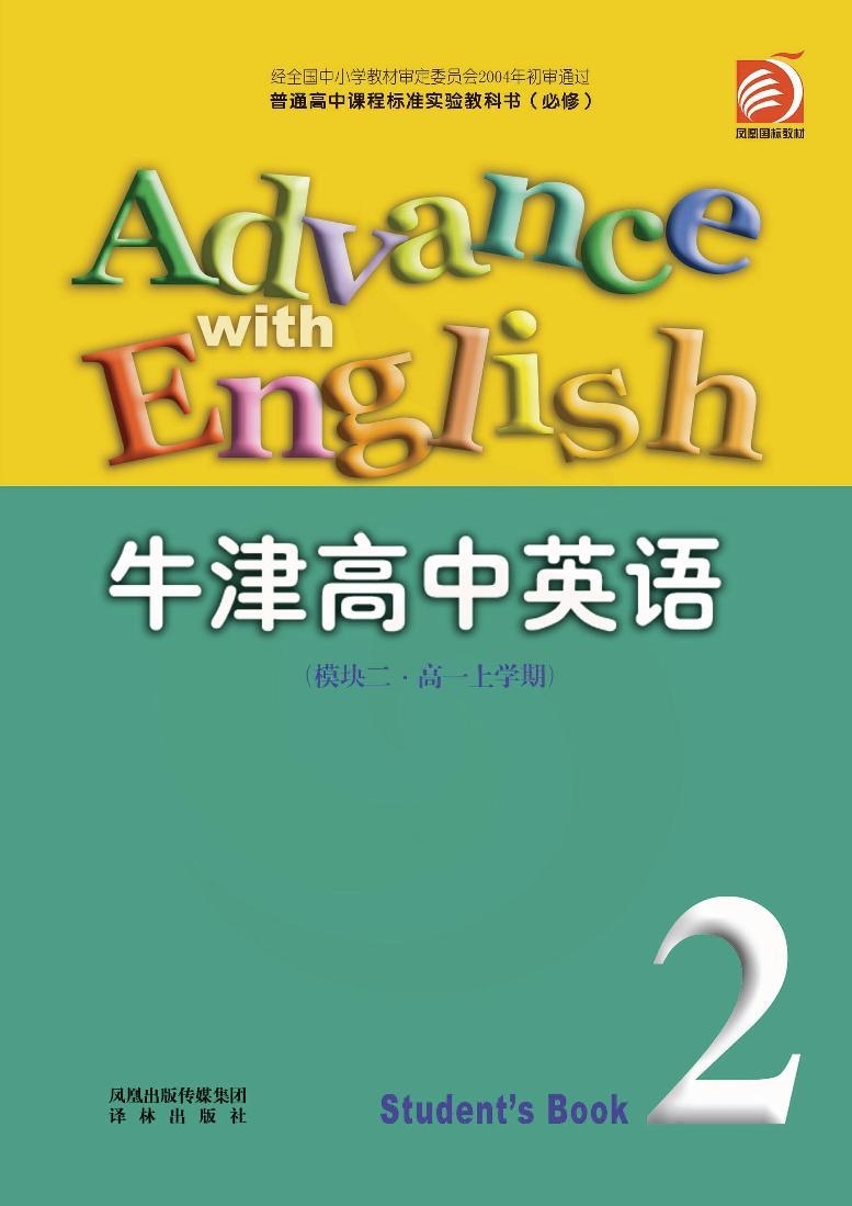 译林版英语高中年级电子教材模块22024高清PDF电子版01
