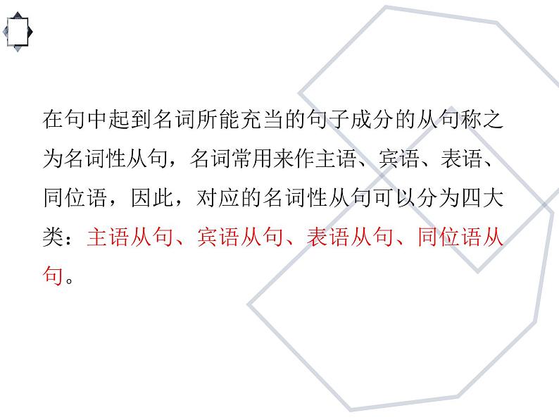 高考英语语法完全讲解——名词性从句(共17张PPT)03
