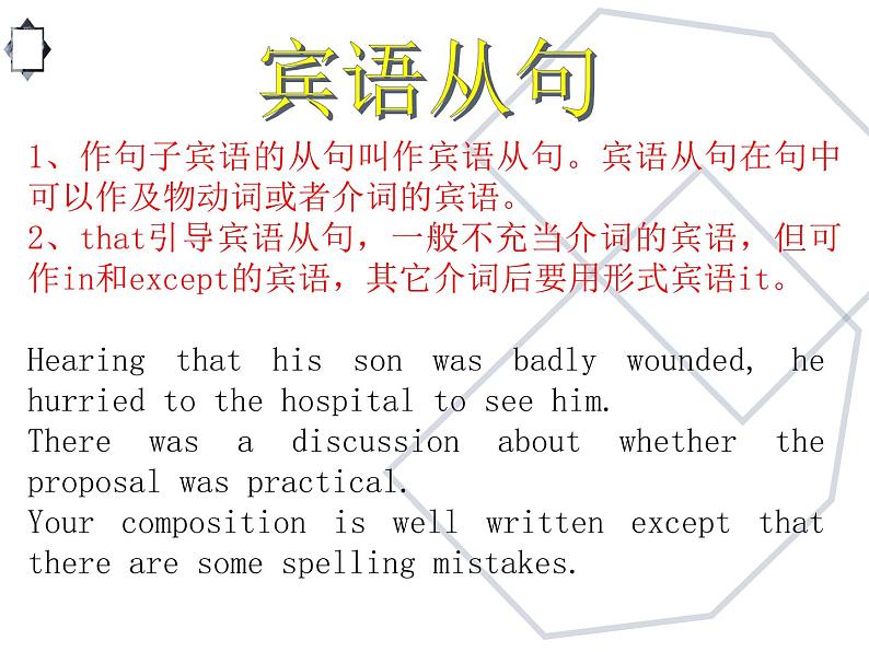 高考英语语法完全讲解——名词性从句(共17张PPT)05