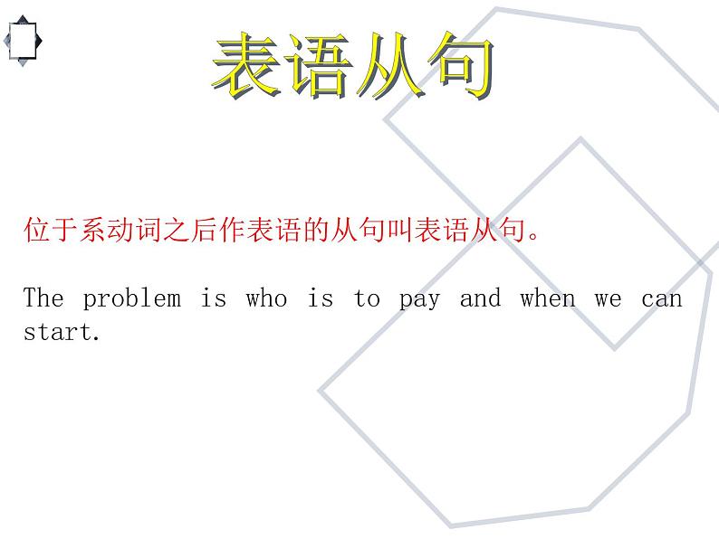 高考英语语法完全讲解——名词性从句(共17张PPT)06