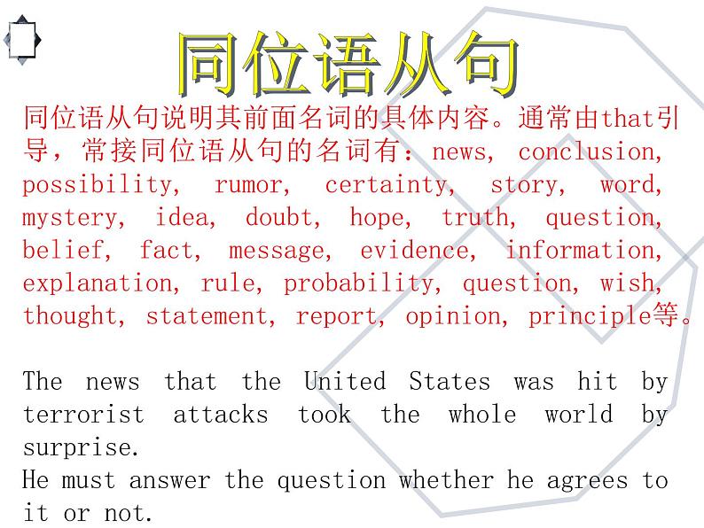 高考英语语法完全讲解——名词性从句(共17张PPT)07