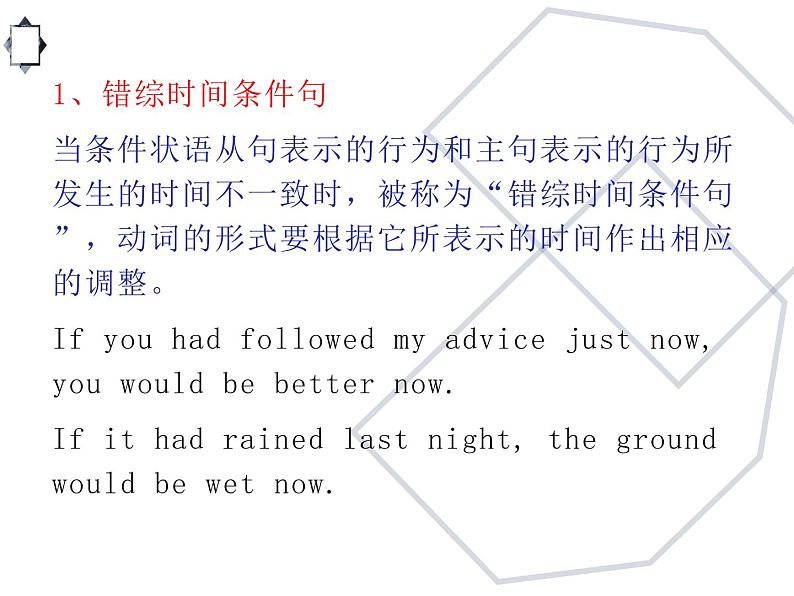 高考英语语法完全讲解——虚拟语气(共23张PPT)05