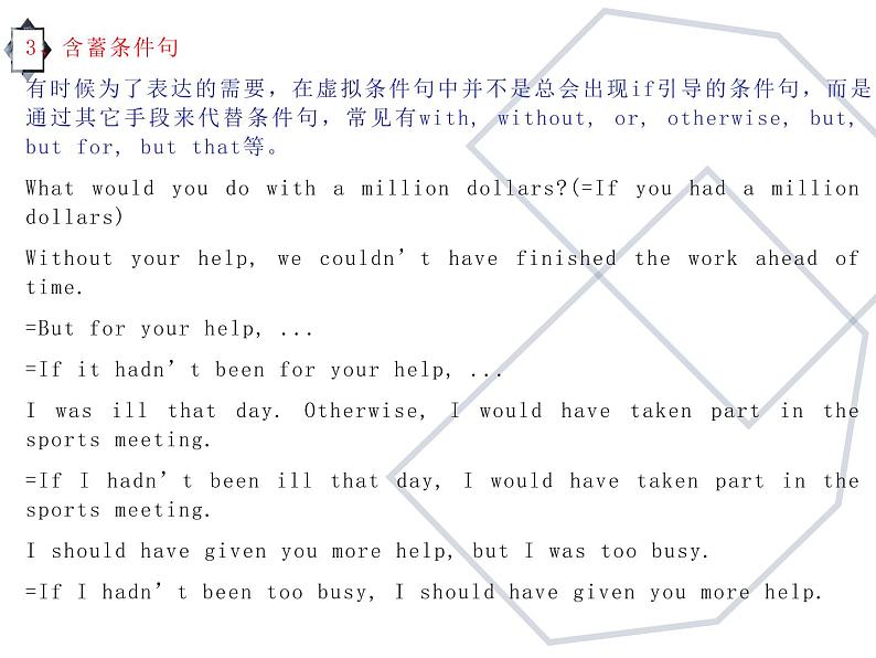 高考英语语法完全讲解——虚拟语气(共23张PPT)07