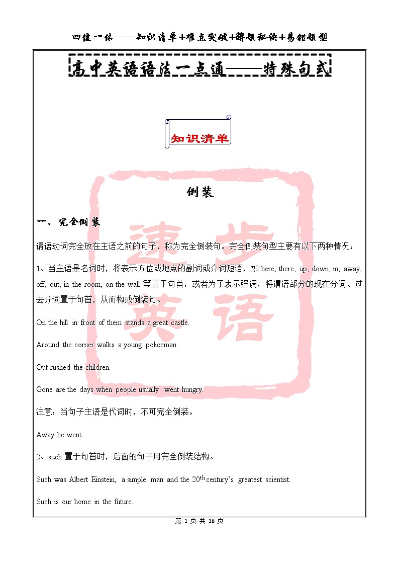 高中英语语法一点通——特殊句式 教案01