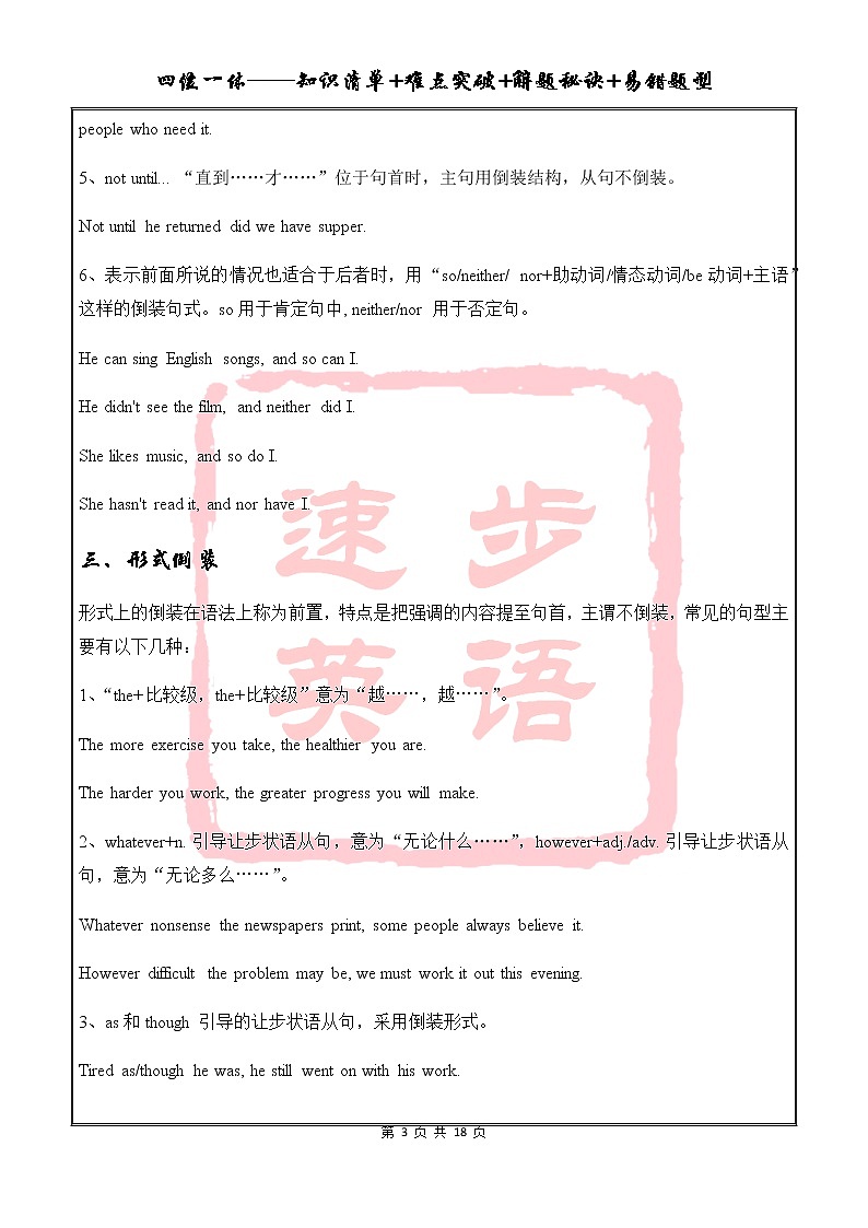 高中英语语法一点通——特殊句式 教案03