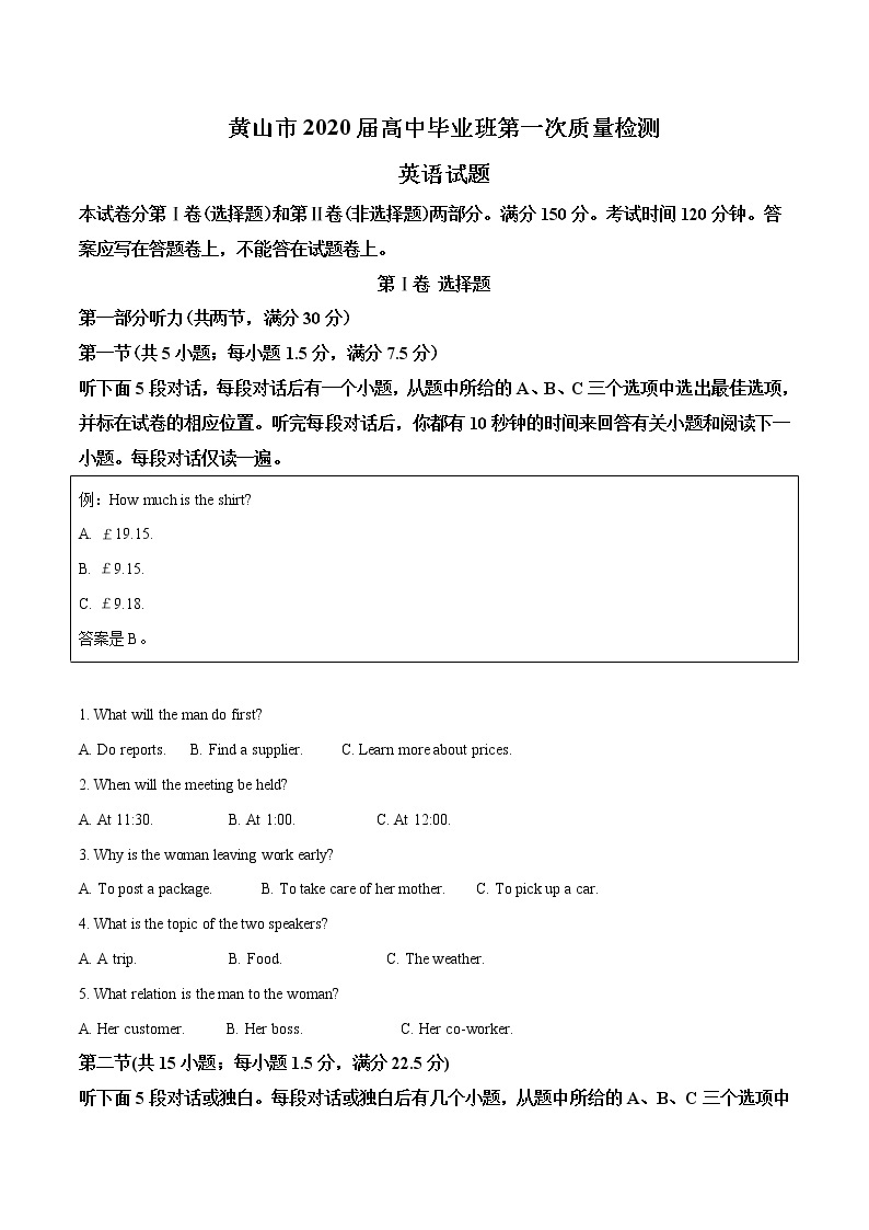 2020届安徽黄山市高考第一次质量检测英语试题（原卷版）01