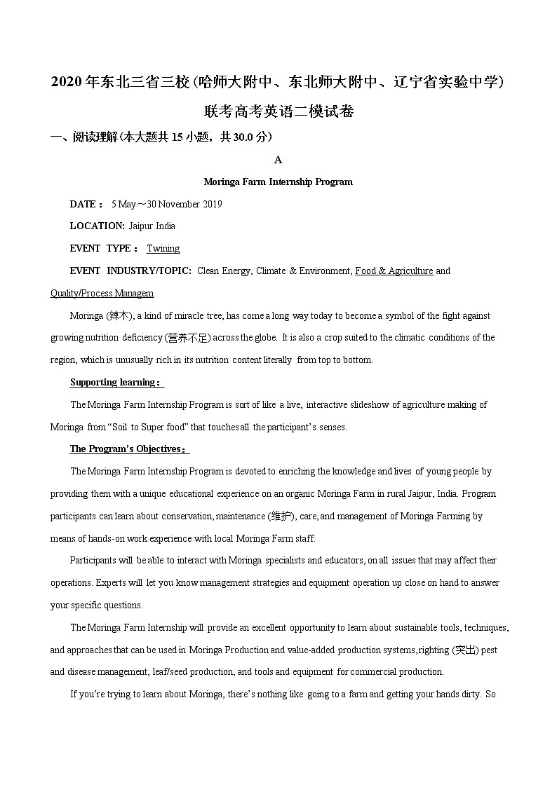 2020届东北三省三校(哈师大附中、东北师大附中、辽宁省实验中学)高三第二次联考英语试题(解析版)01