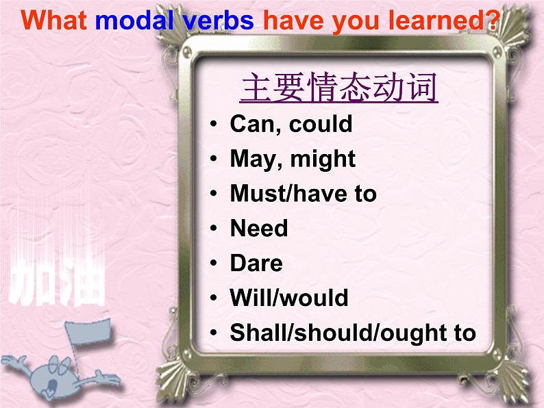 高中英语语法课件——情态动词用法总结02