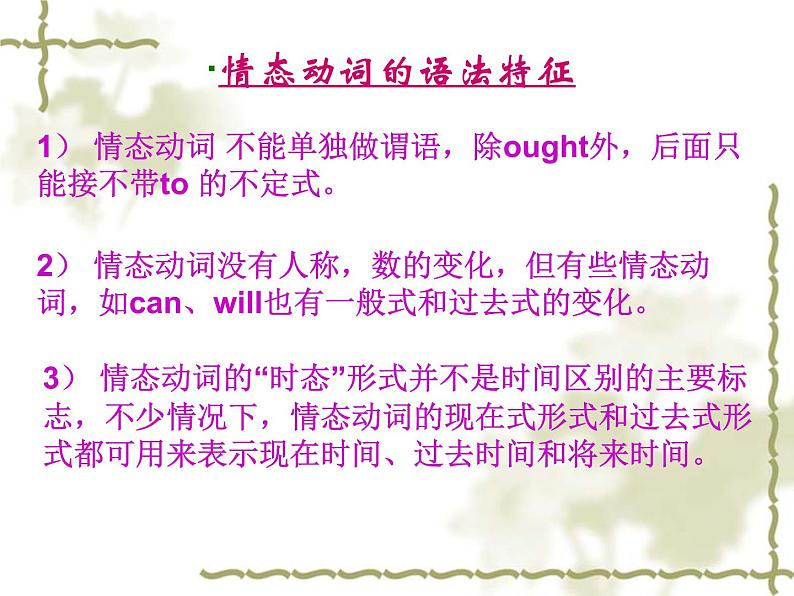 高中英语语法课件——情态动词用法总结03