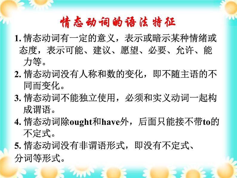 高中英语课件——情态动词的用法02