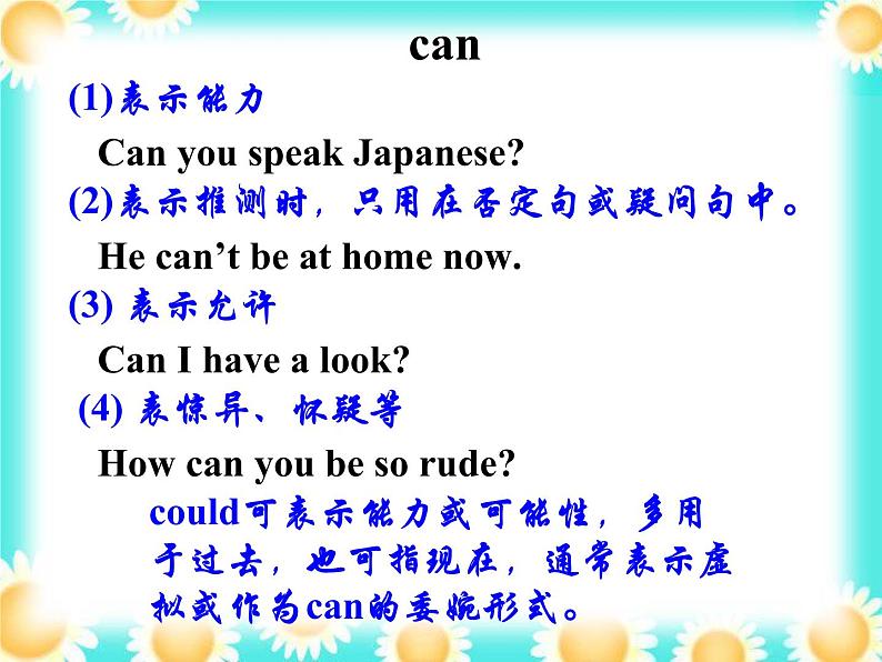 高中英语课件——情态动词的用法04