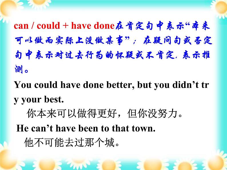高中英语课件——情态动词的用法05