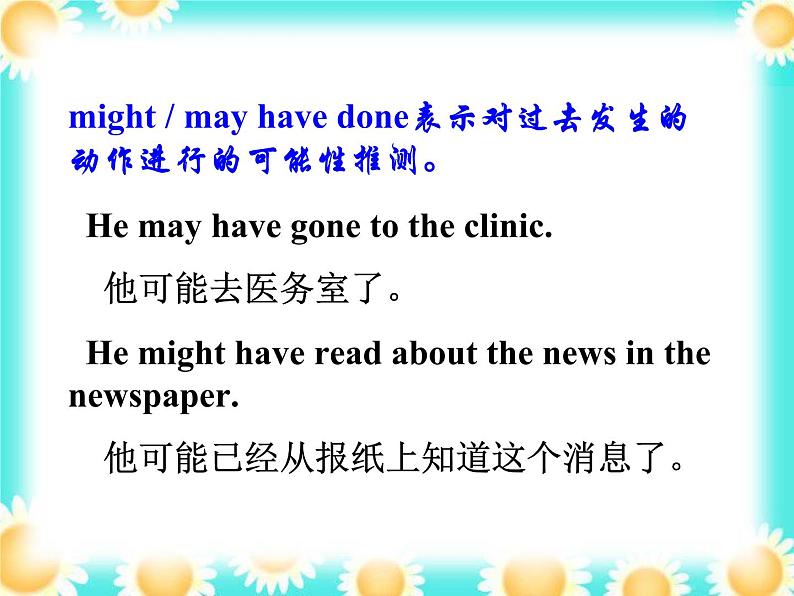 高中英语课件——情态动词的用法07