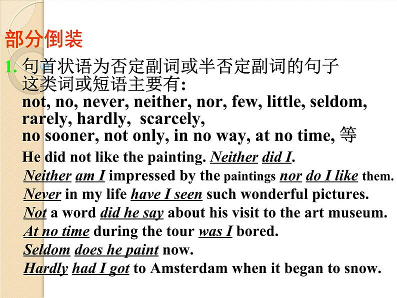 高中英语语法课件——倒装结构07