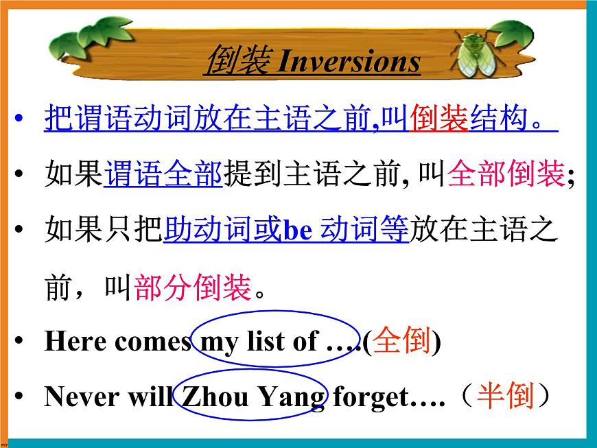 高中英語語法課件——倒裝句第6頁