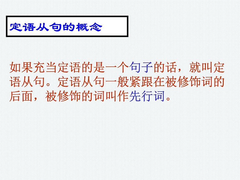高中英语语法课件——定语从句03