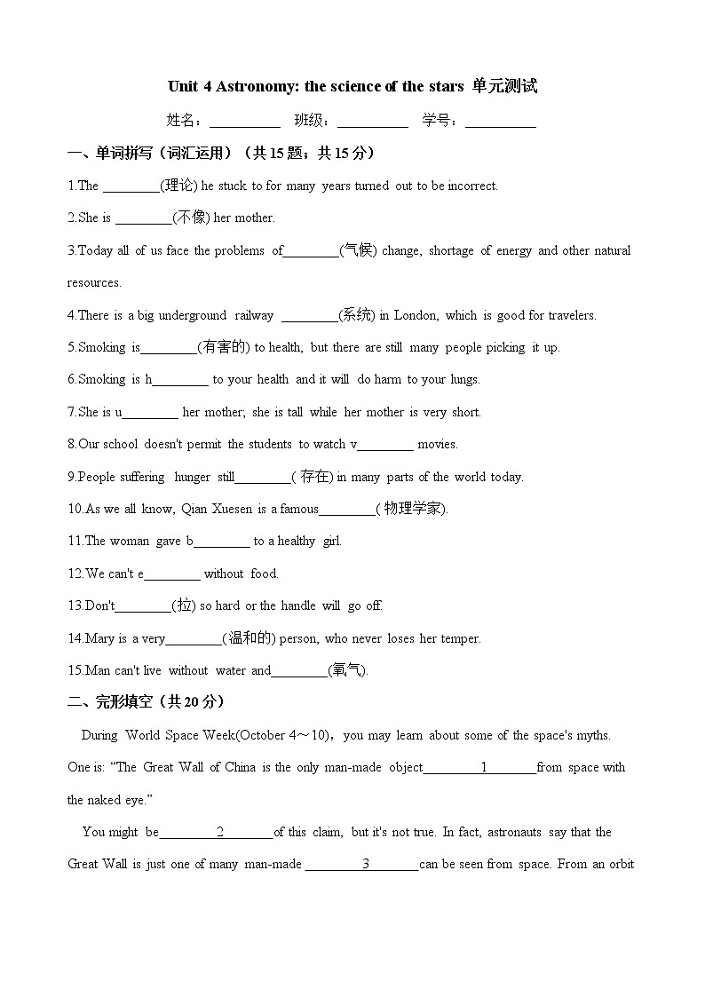 人教版英语必修三 Unit 4 Astronomy the science of the stars 单元测试 (含答案)01