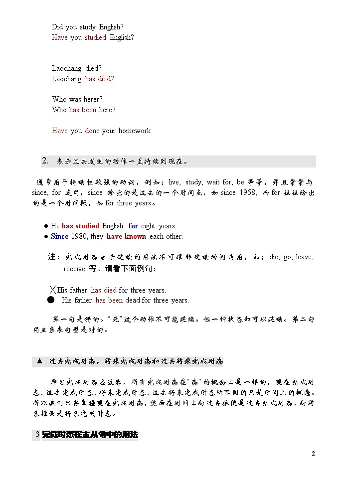 高中英语语法一轮复习讲义——四种完成时态02