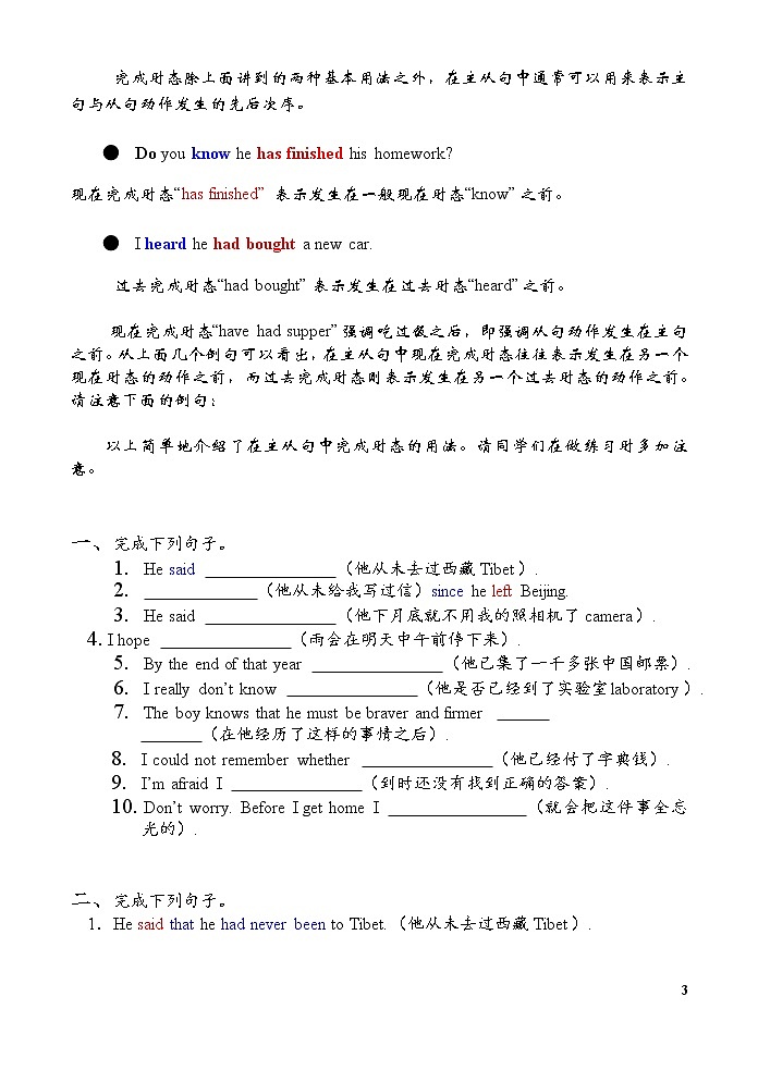 高中英语语法一轮复习讲义——四种完成时态03