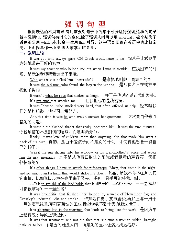 高中英语语法讲义——强调句型第1页