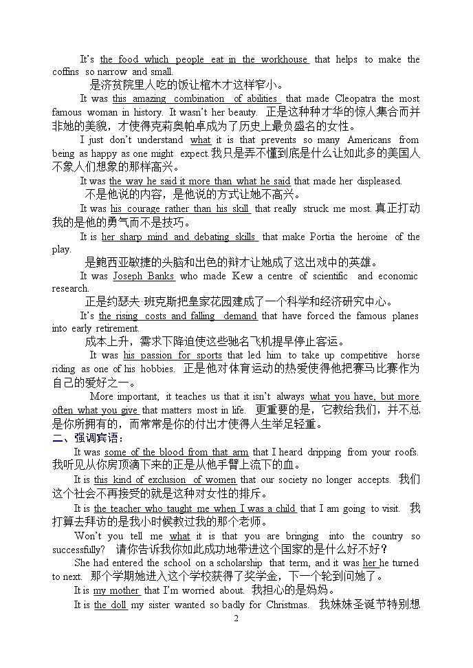 高中英语语法讲义——强调句型第2页