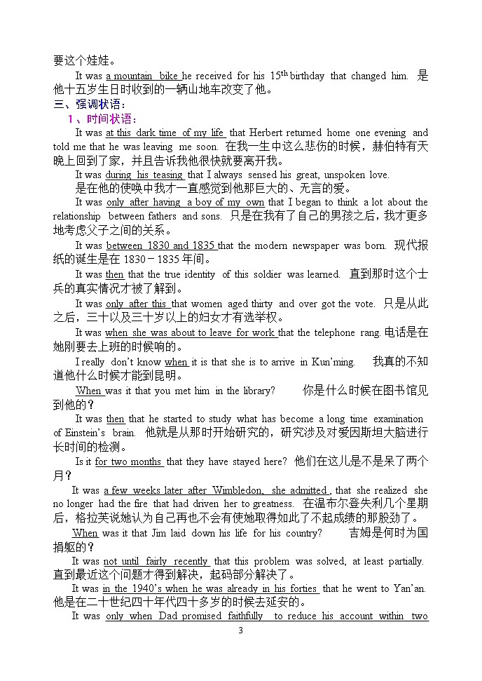 高中英语语法讲义——强调句型第3页