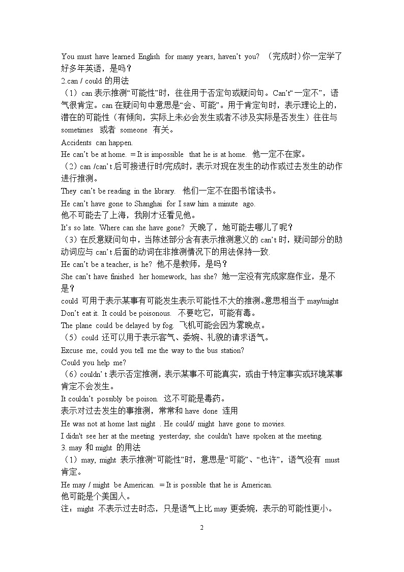 高中英語(yǔ)語(yǔ)法——情態(tài)動(dòng)詞表推測(cè)的講解及練習(xí)題（無(wú)答案）第2頁(yè)