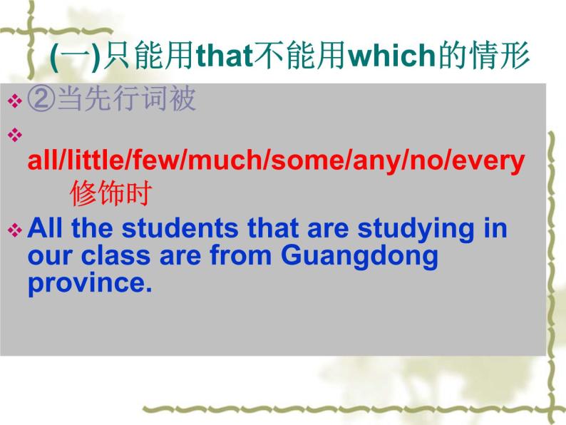 高中英语语法课件——关系代词的基本用法08