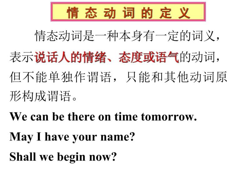 高中英语语法课件——情态动词课件03