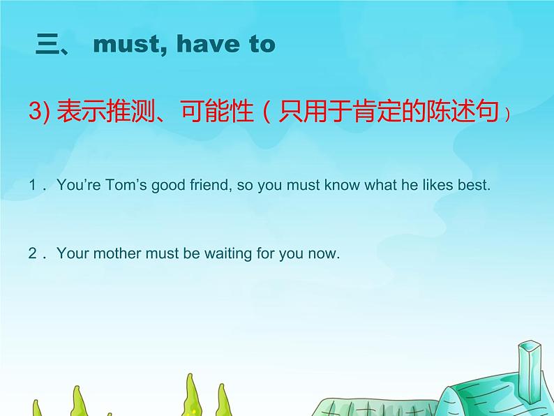 高中英语语法课件——情态动词用法归纳08