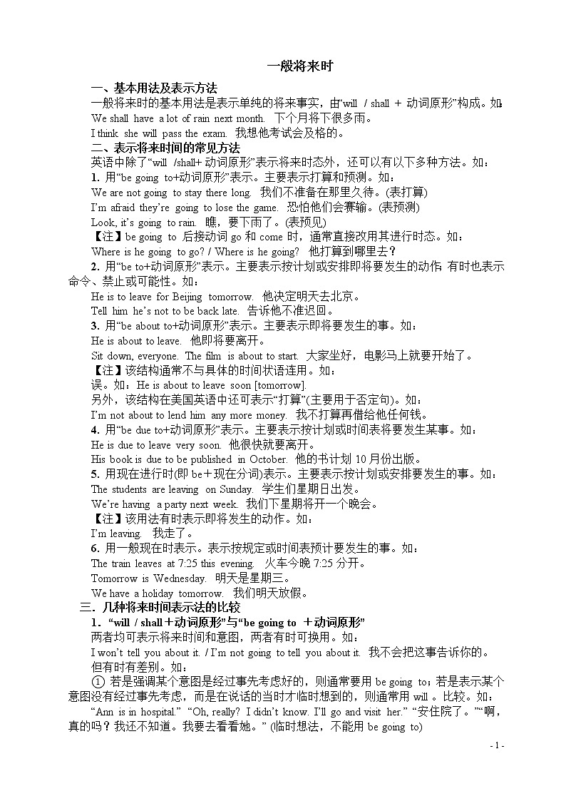 高中英语语法讲义——将来三种常见时态时态01