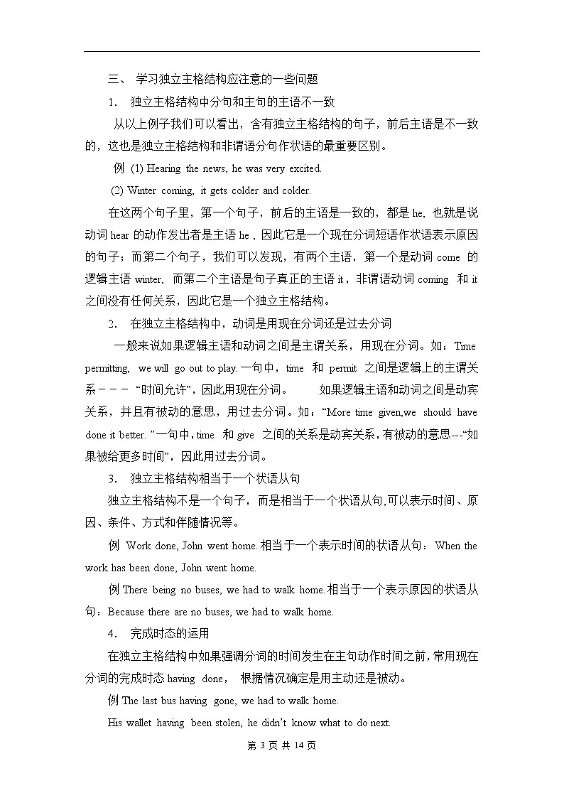 高中英语语法讲义——独立主格结构详细讲解第3页