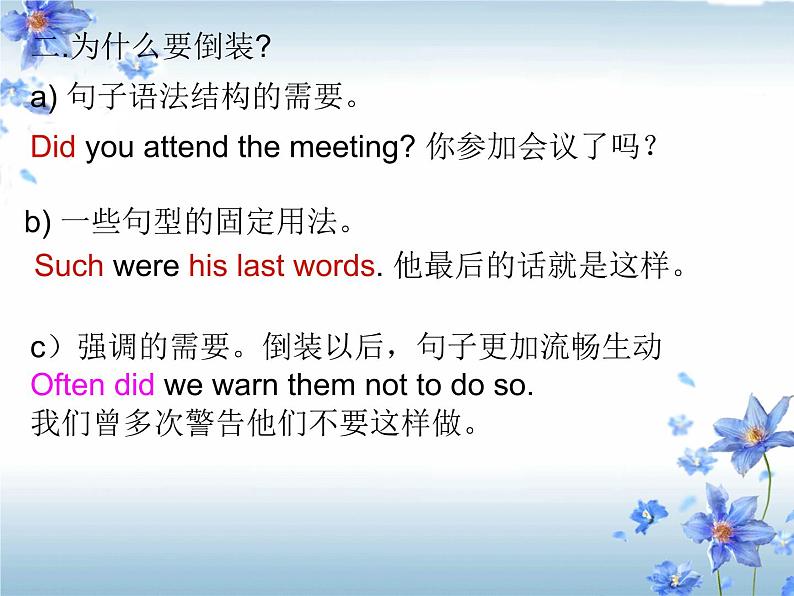 高中英语语法课件——倒装04